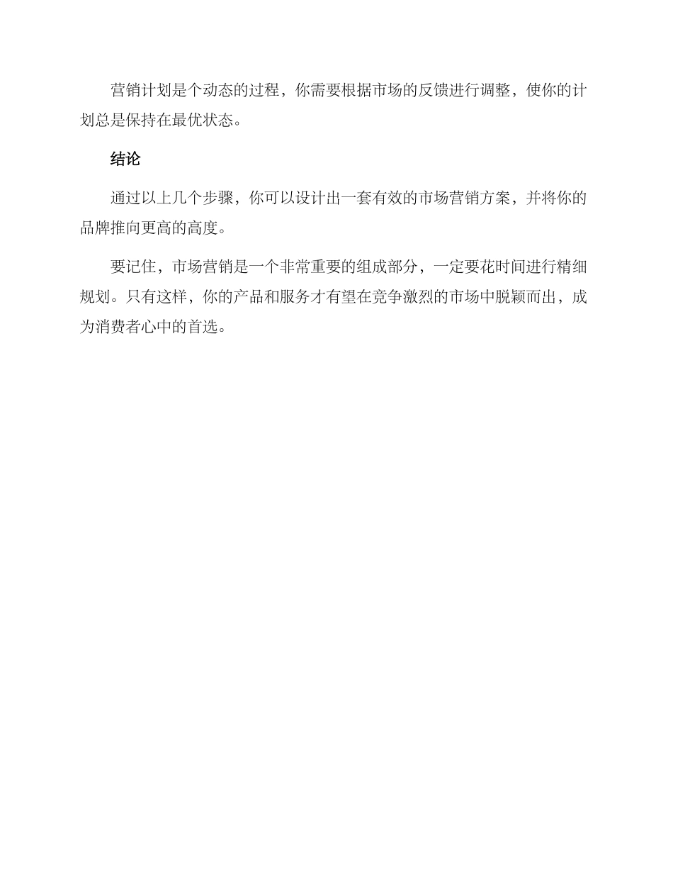 设计市场行销方案_第3页