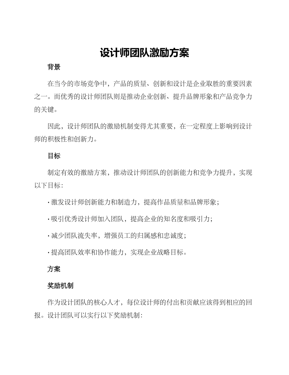 设计师团队激励方案_第1页