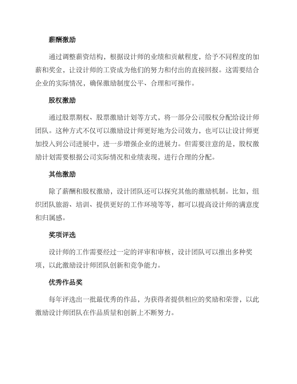 设计师团队激励方案_第2页