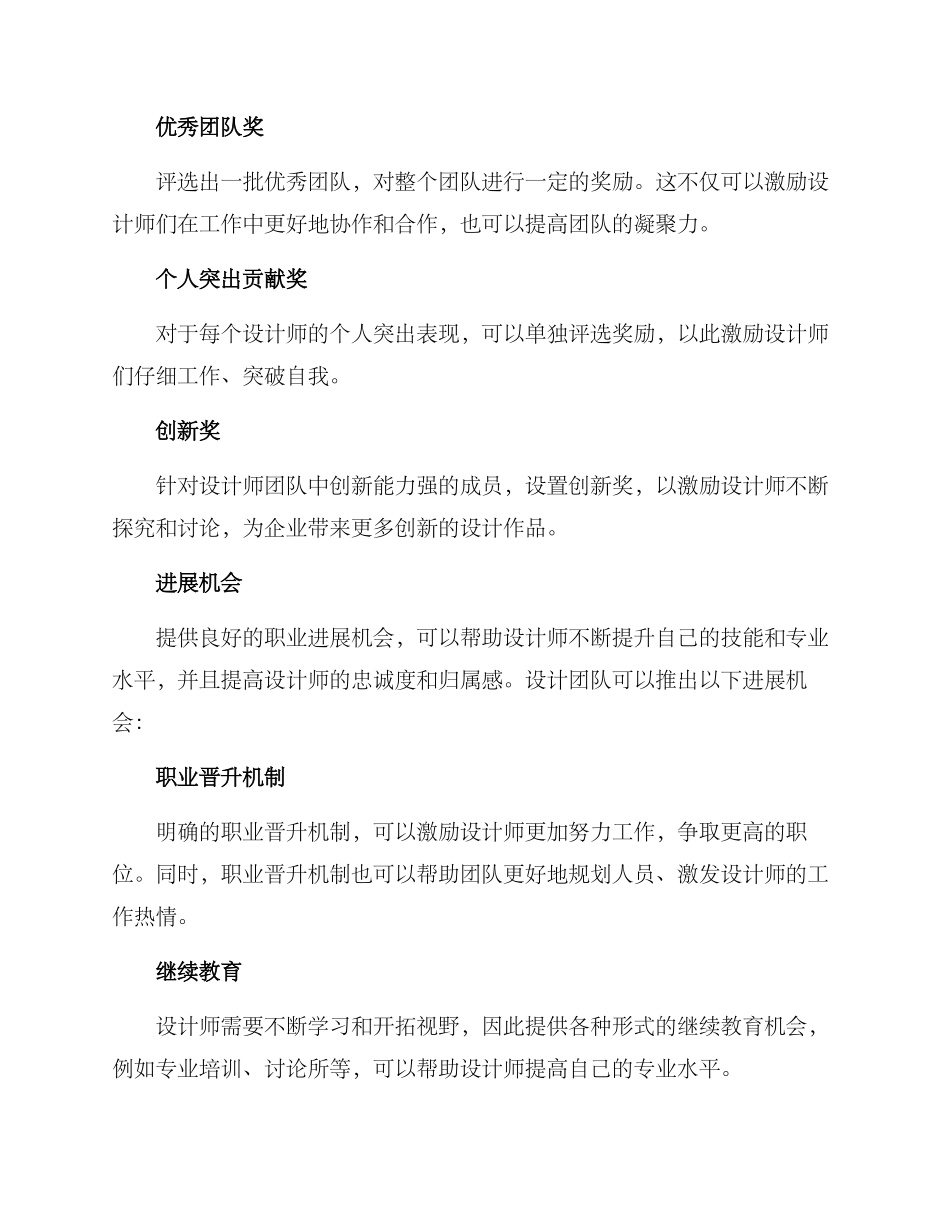 设计师团队激励方案_第3页