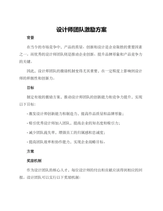 设计师团队激励方案