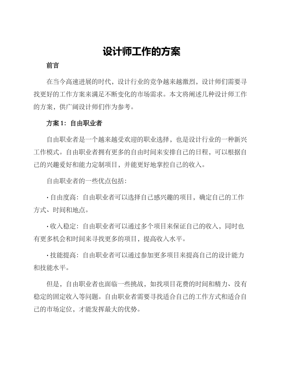 设计师工作的方案_第1页