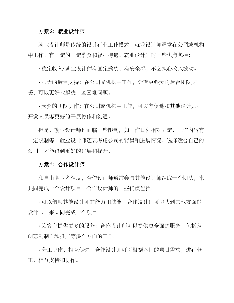 设计师工作的方案_第2页