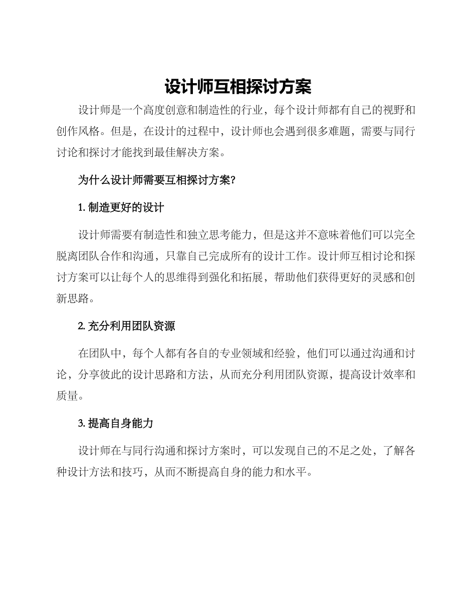 设计师互相探讨方案_第1页