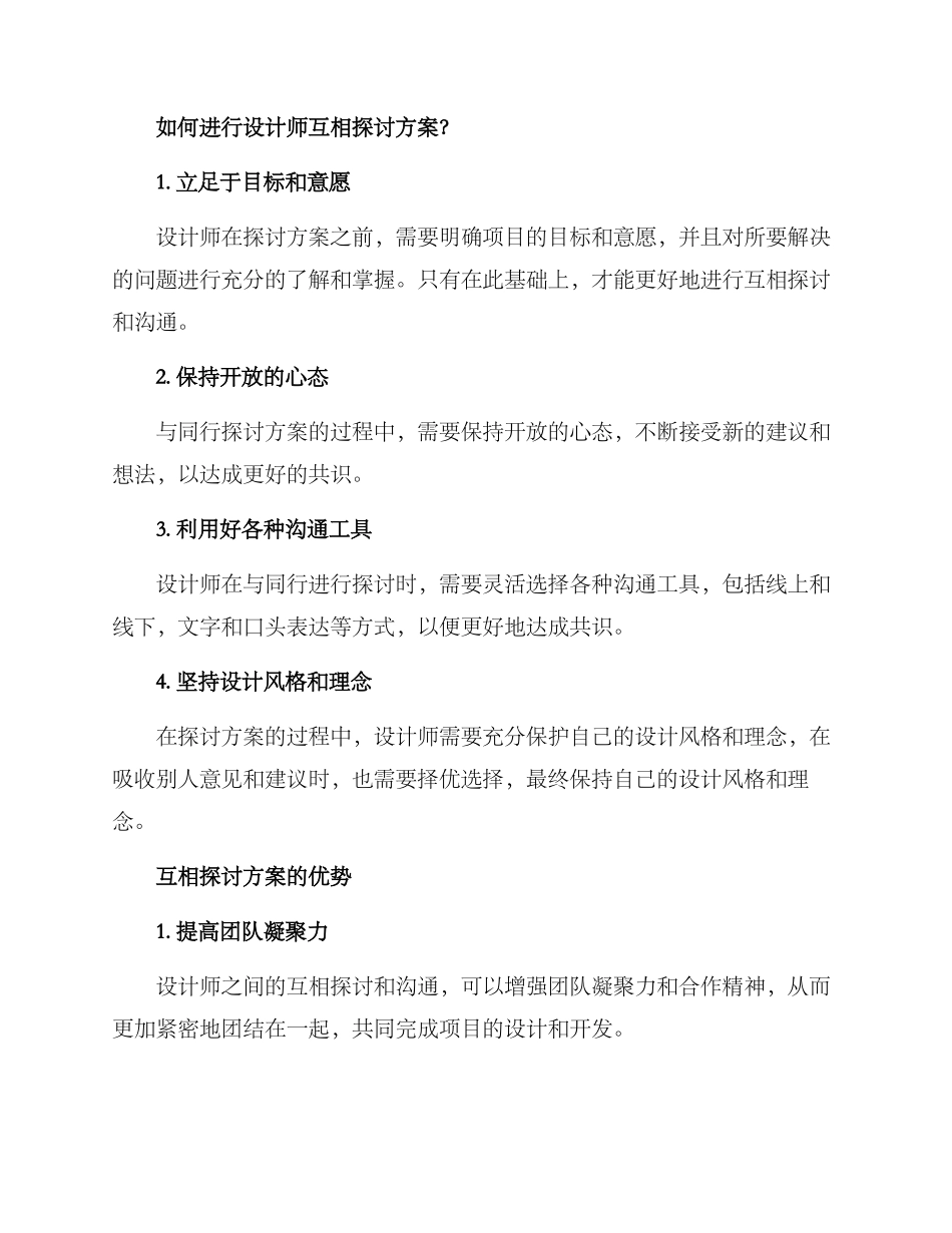 设计师互相探讨方案_第2页