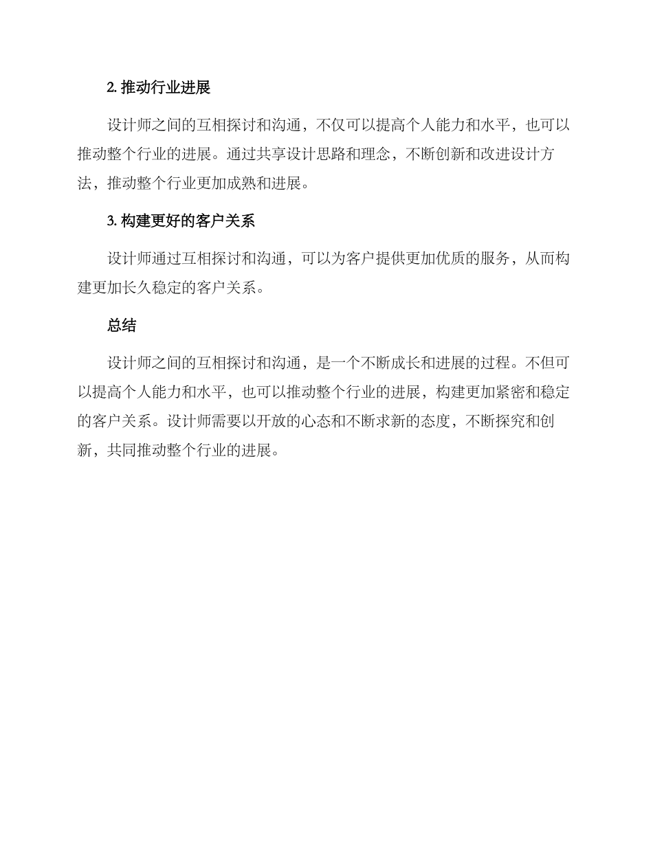 设计师互相探讨方案_第3页