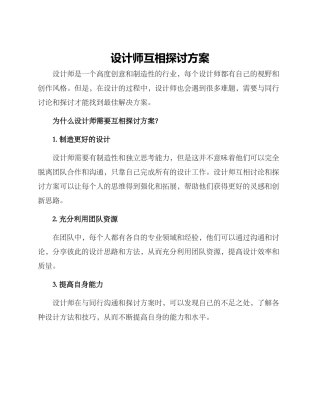 设计师互相探讨方案