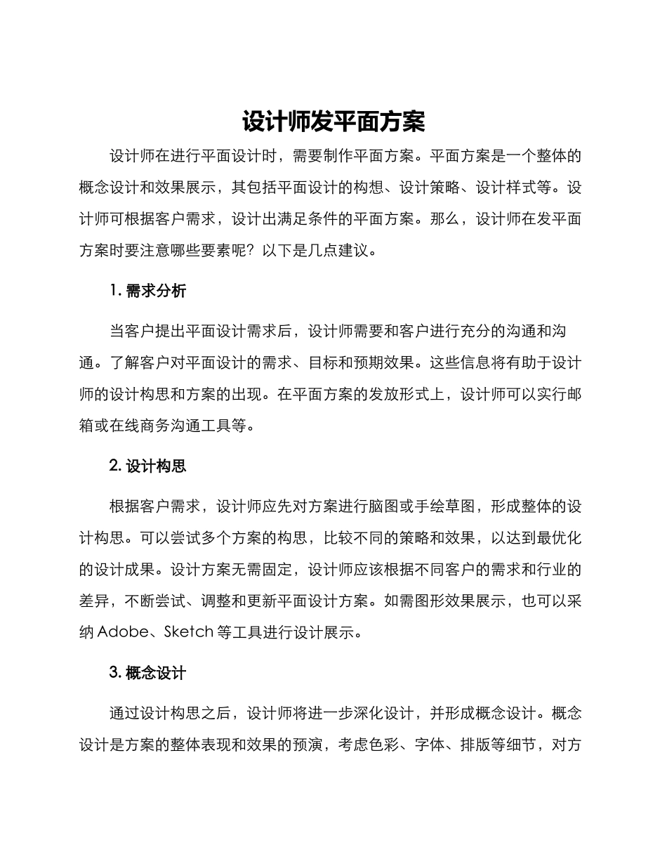 设计师发平面方案_第1页