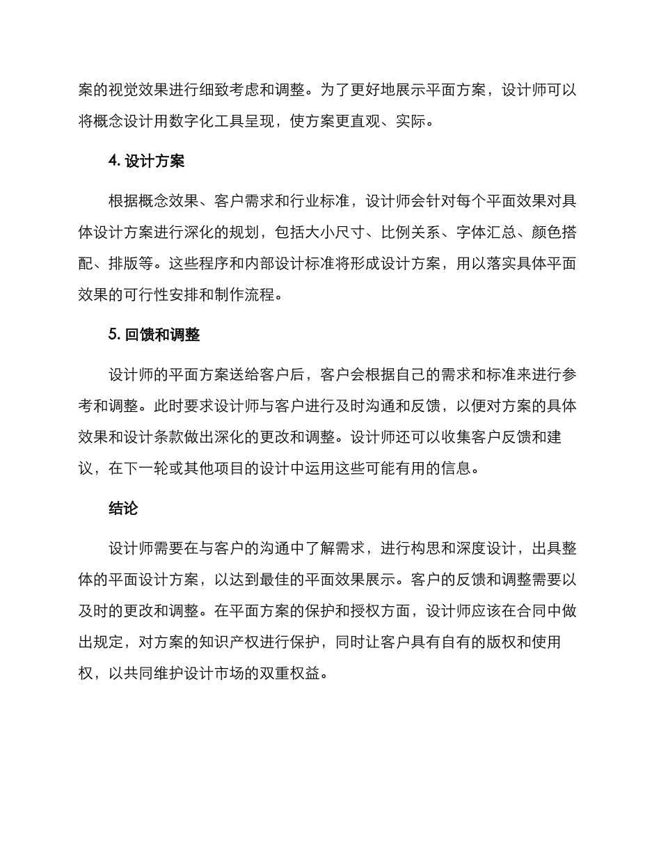 设计师发平面方案_第2页