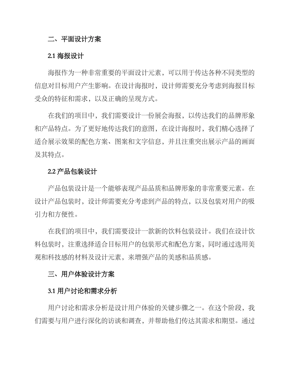 设计师方案分享_第2页