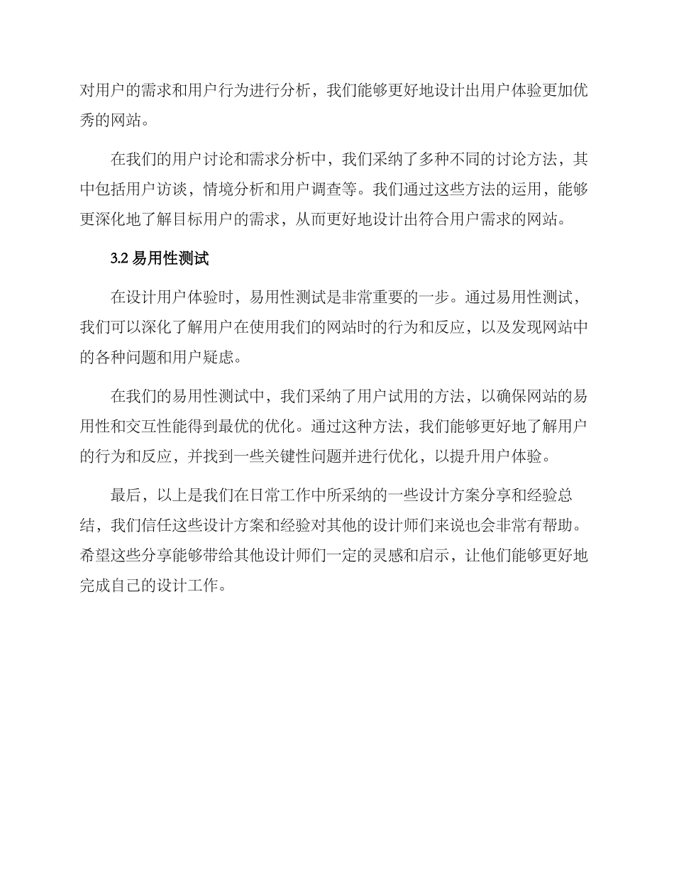 设计师方案分享_第3页