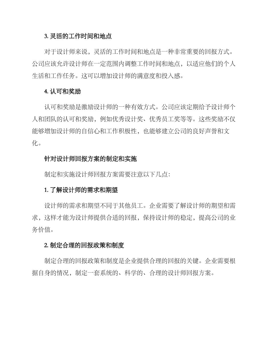 设计师回报方案_第2页