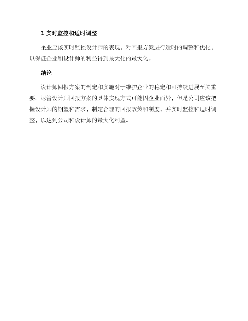 设计师回报方案_第3页