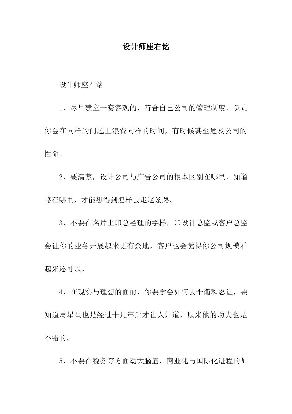 设计师座右铭_第1页