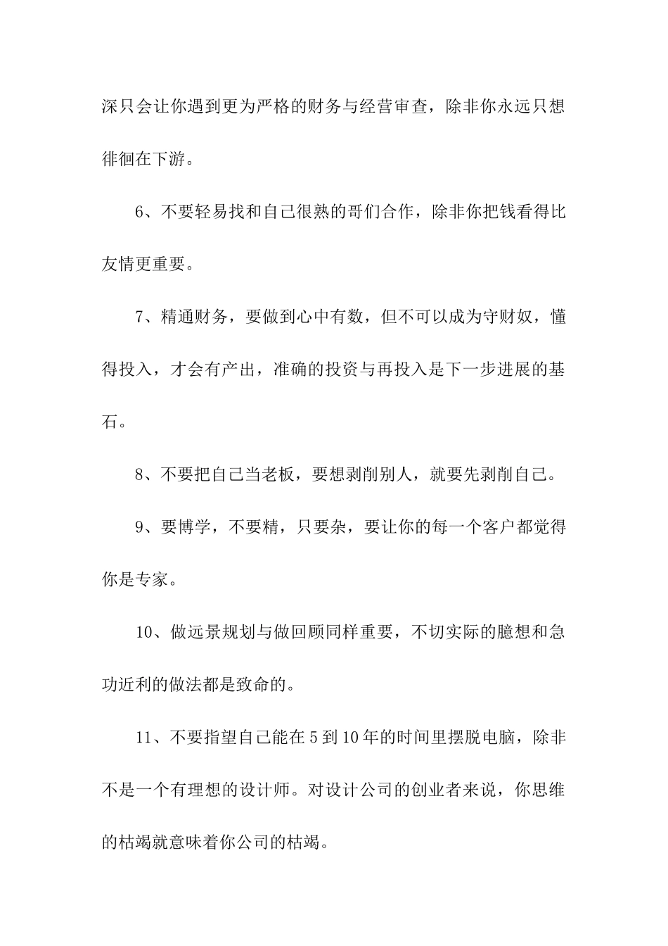 设计师座右铭_第2页