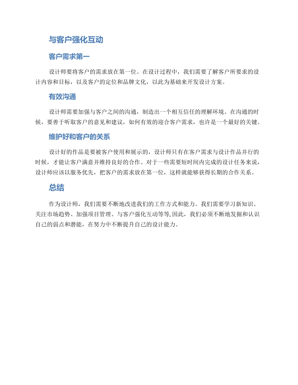 设计师工作改进方案_第2页