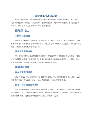 设计师工作改进方案
