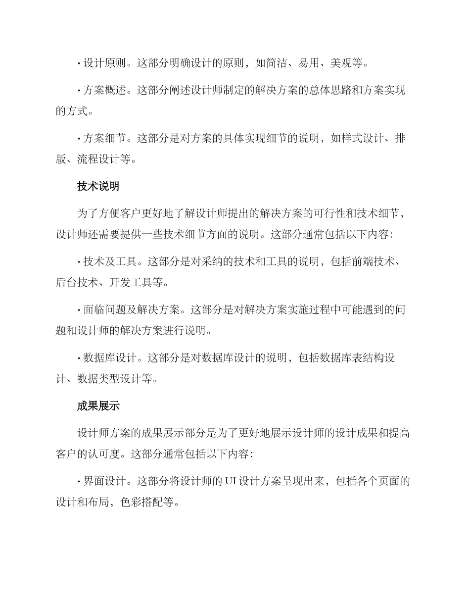 设计师方案简介_第2页