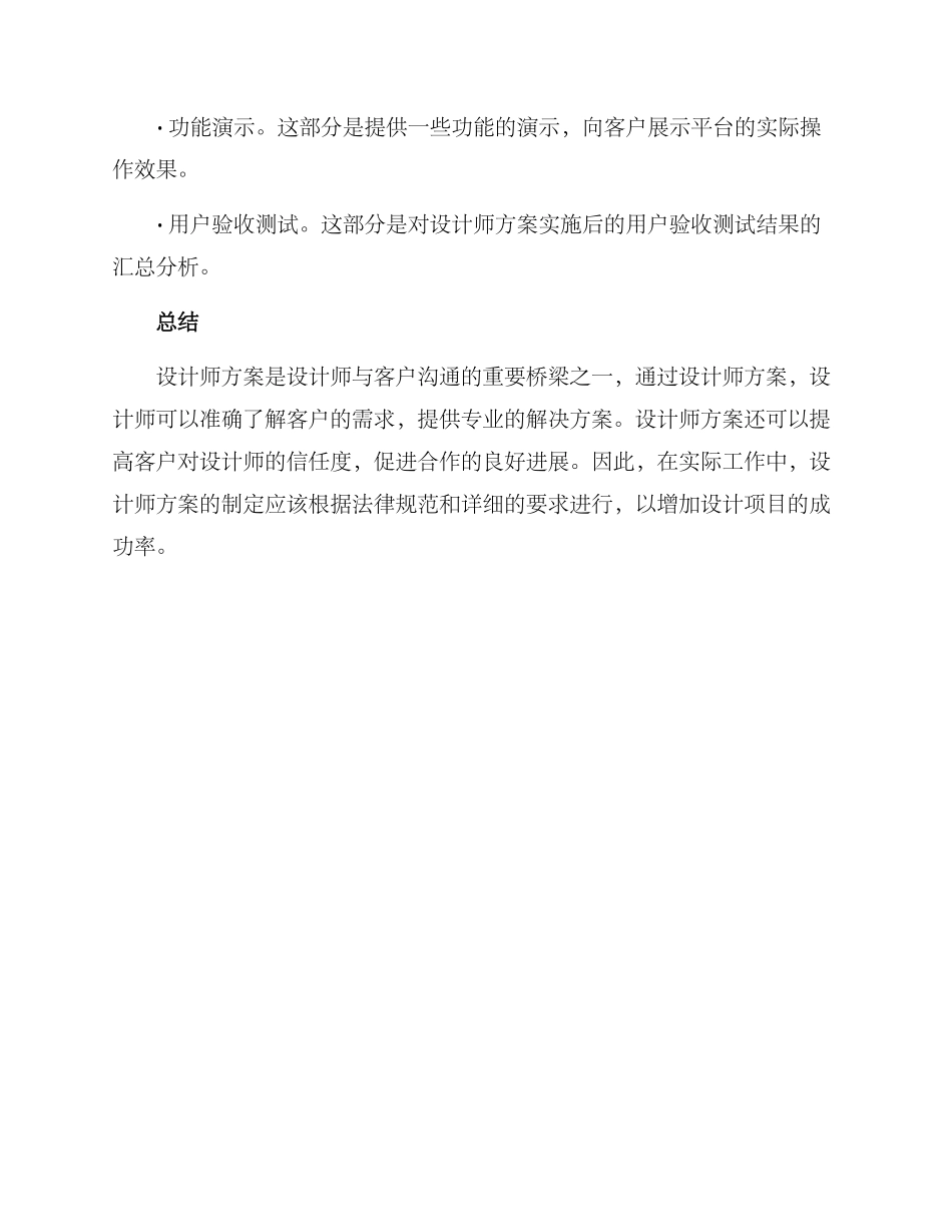 设计师方案简介_第3页