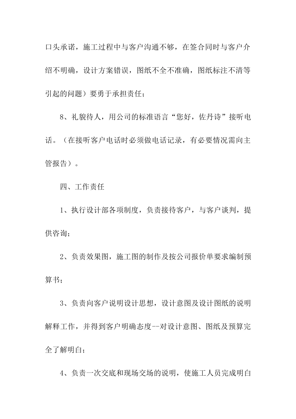 设计师职位说明书-说明书-_第3页