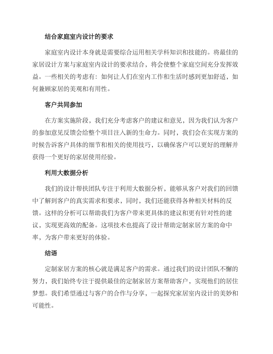 设计帮扶定制家居方案_第2页