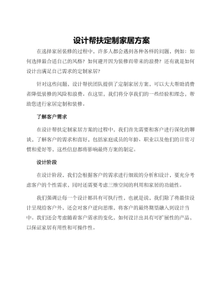 设计帮扶定制家居方案