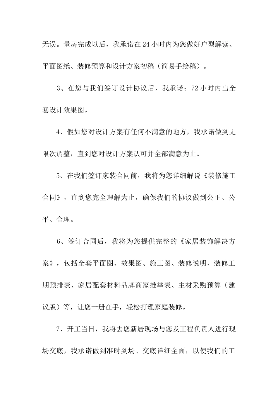 设计师服务承诺书_第2页