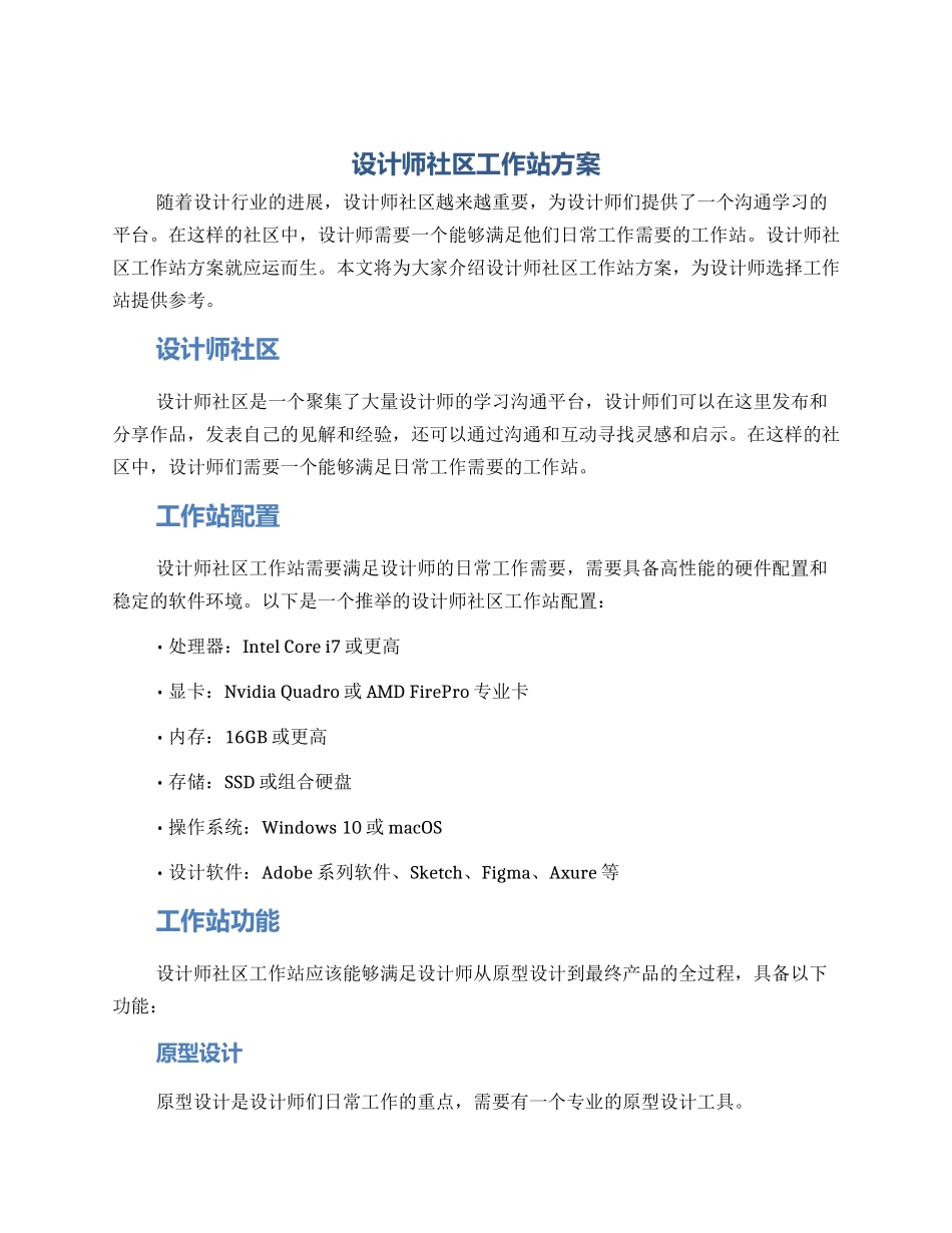 设计师社区工作站方案_第1页