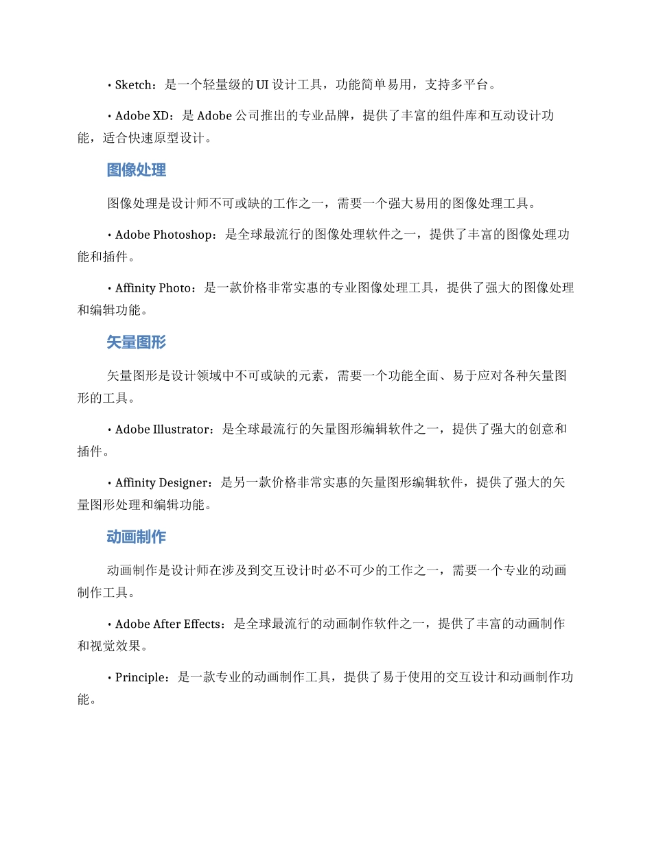 设计师社区工作站方案_第2页