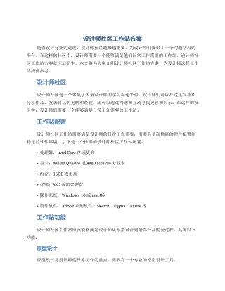 设计师社区工作站方案