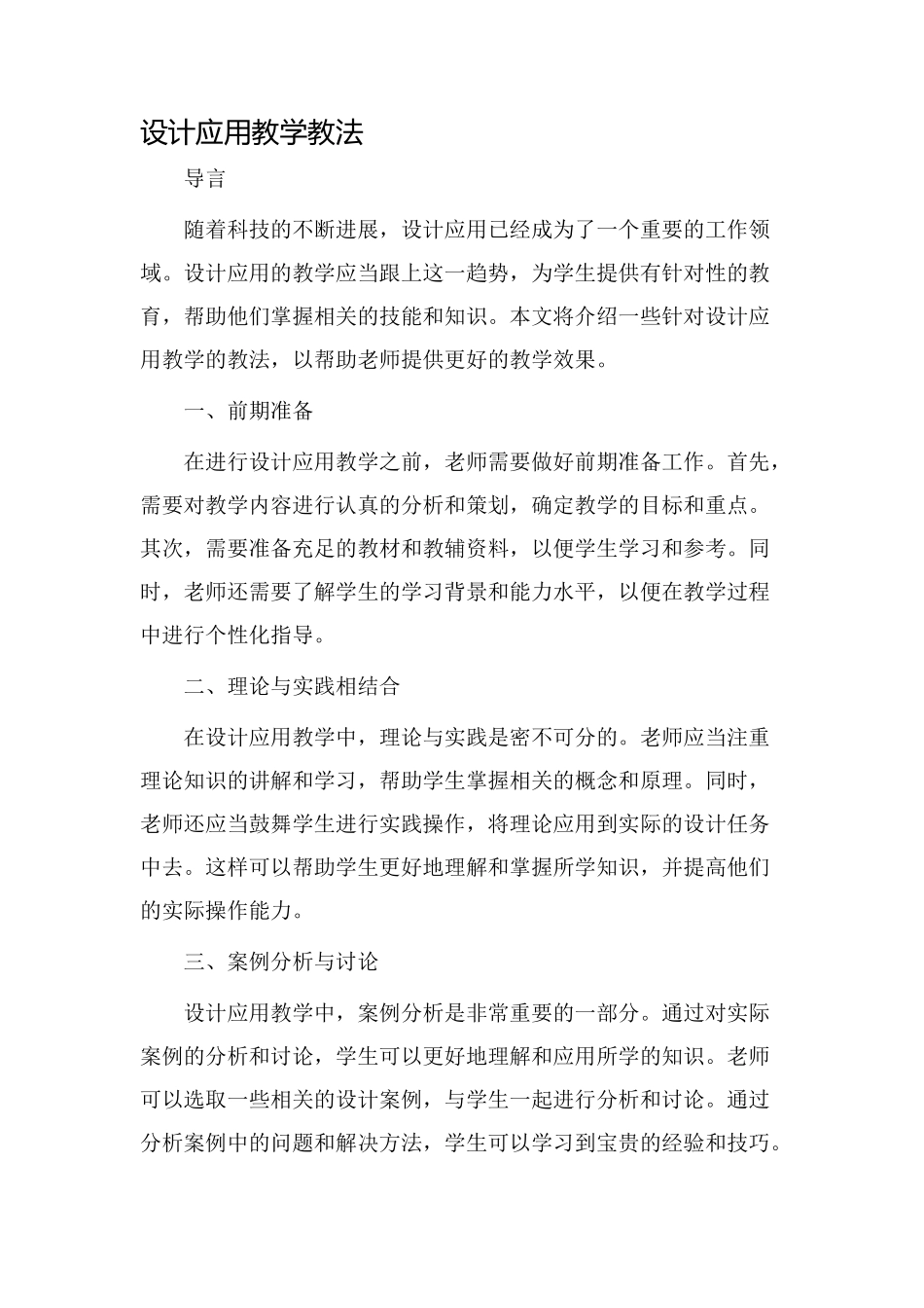 设计应用教学教法_第1页