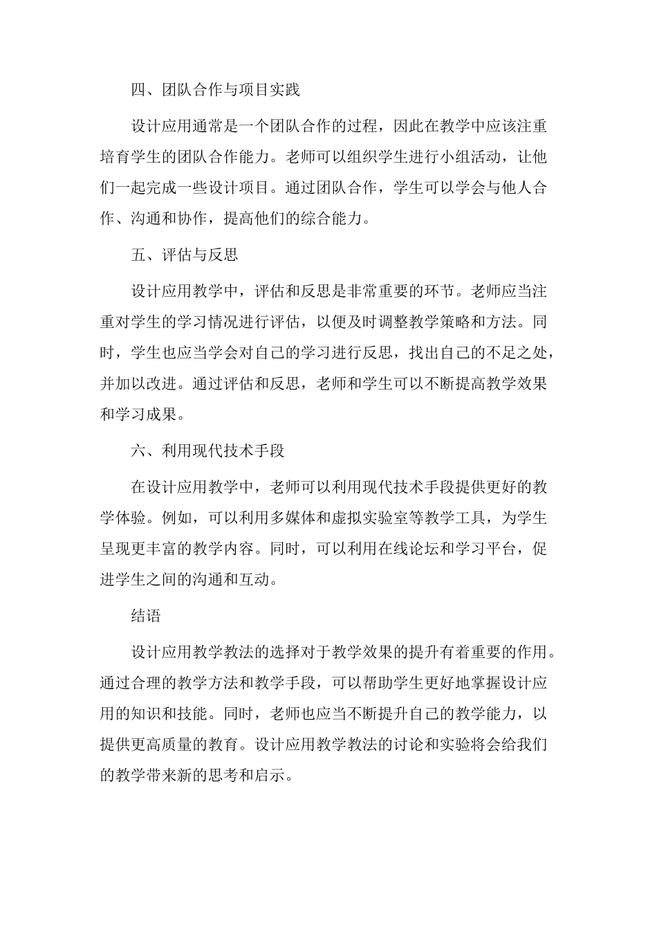 设计应用教学教法_第2页
