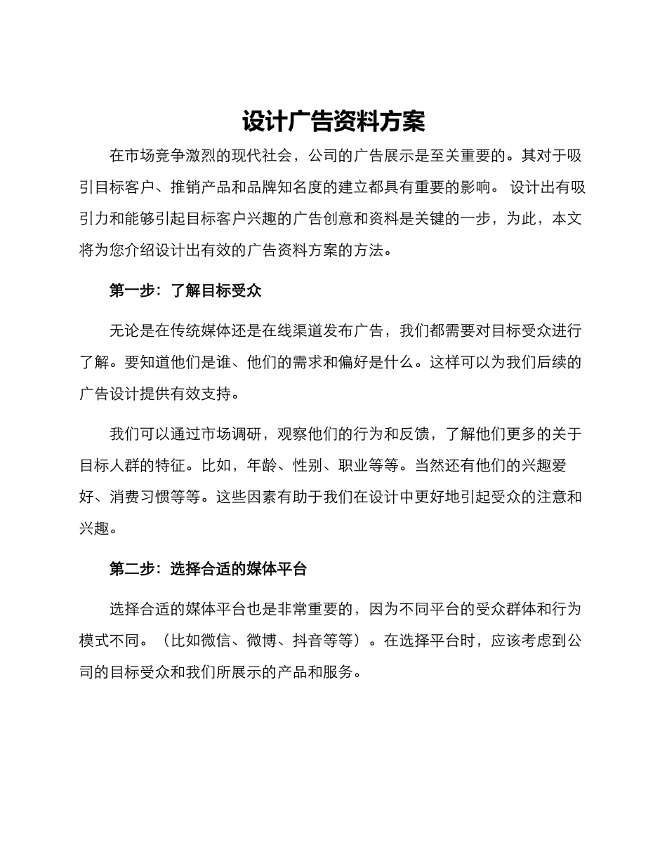 设计广告资料方案_第1页