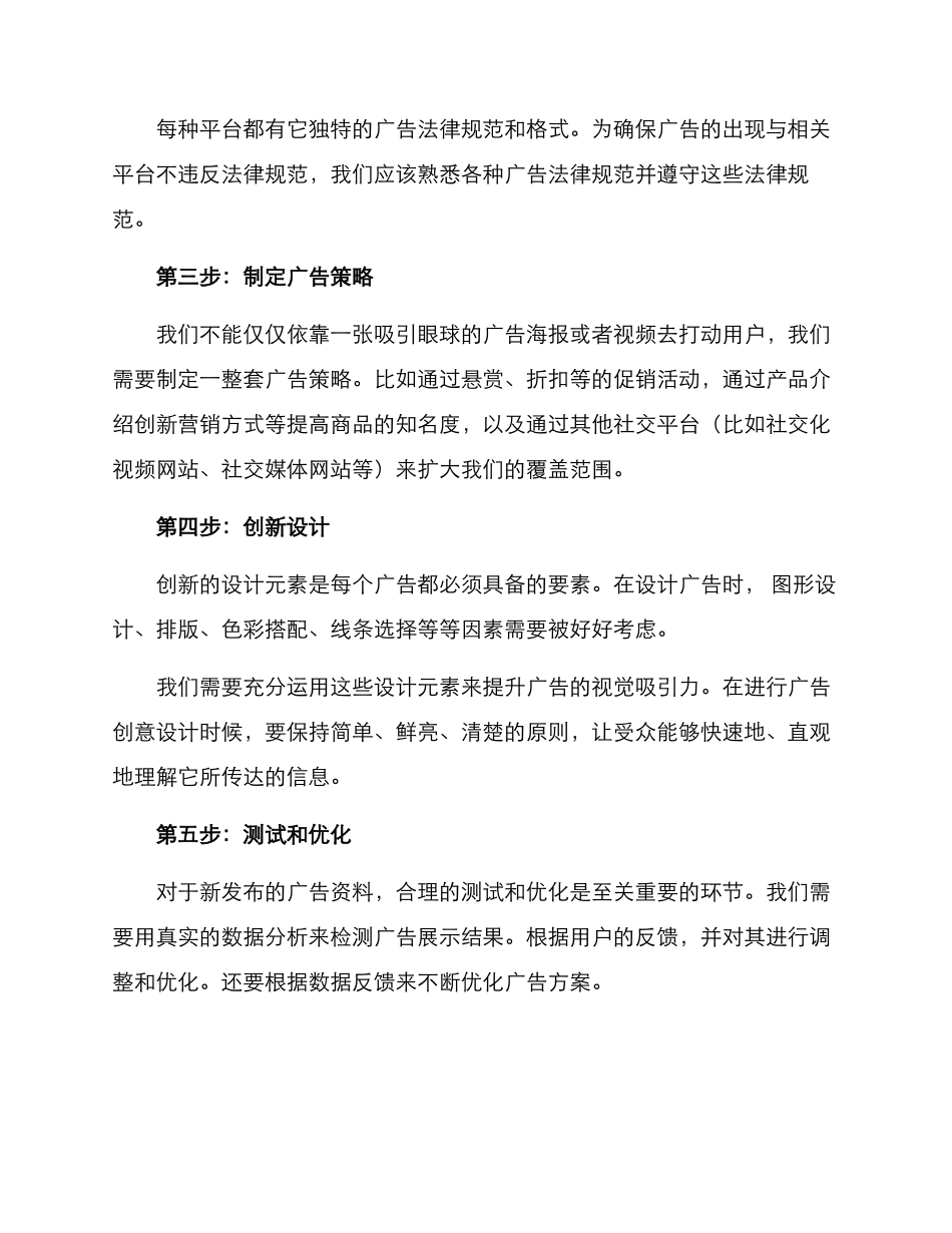 设计广告资料方案_第2页