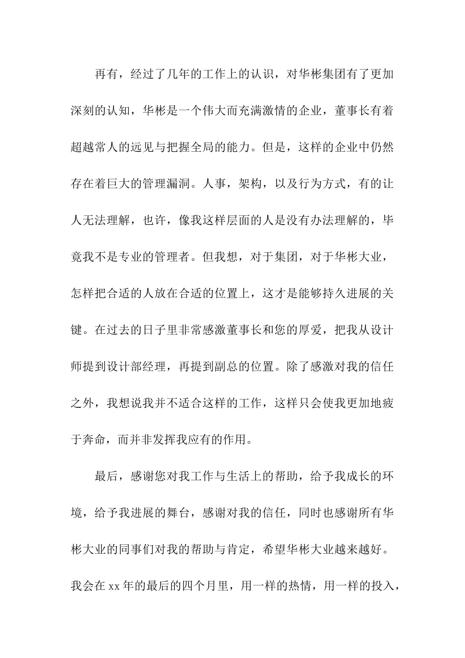 设计师辞职信范文_第3页