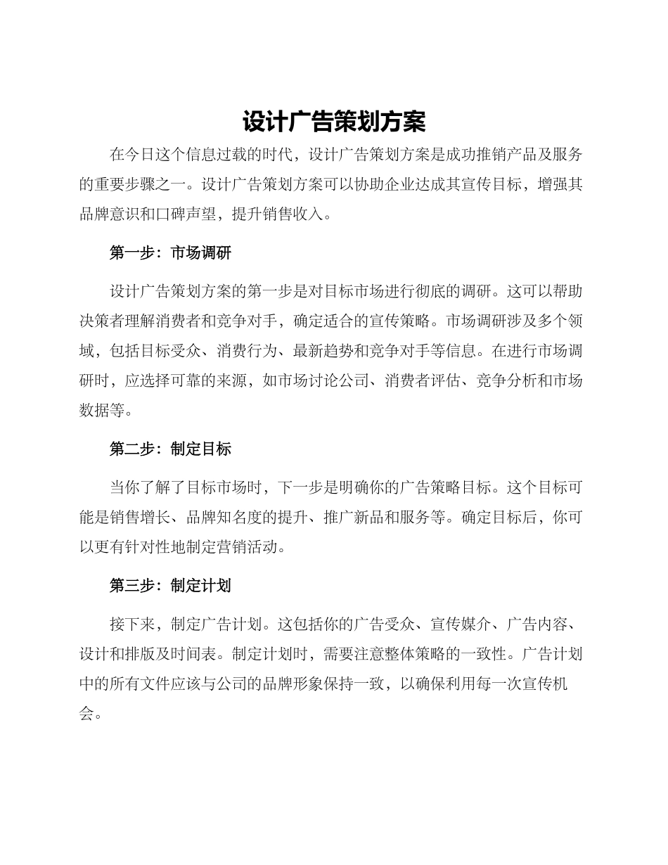 设计广告策划方案_第1页