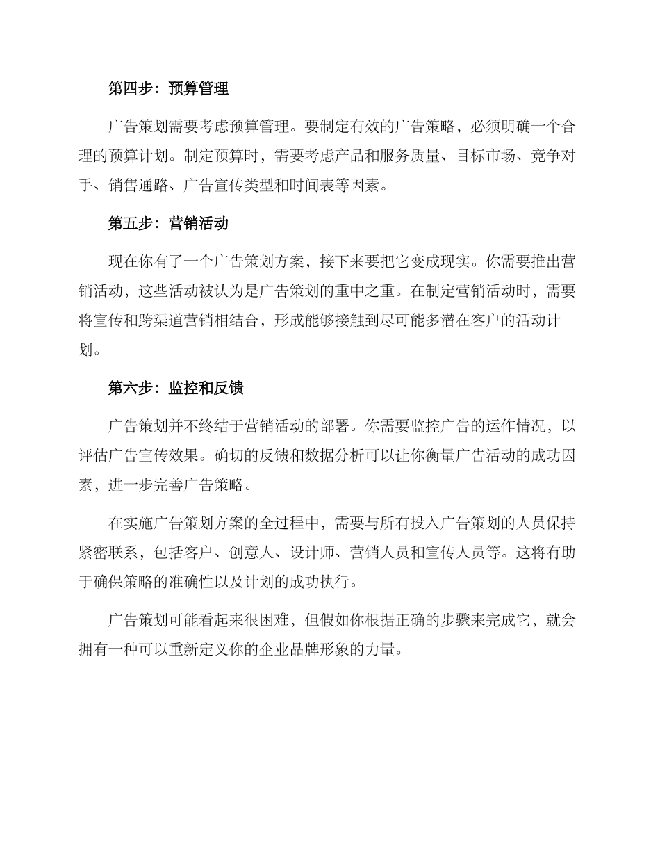 设计广告策划方案_第2页