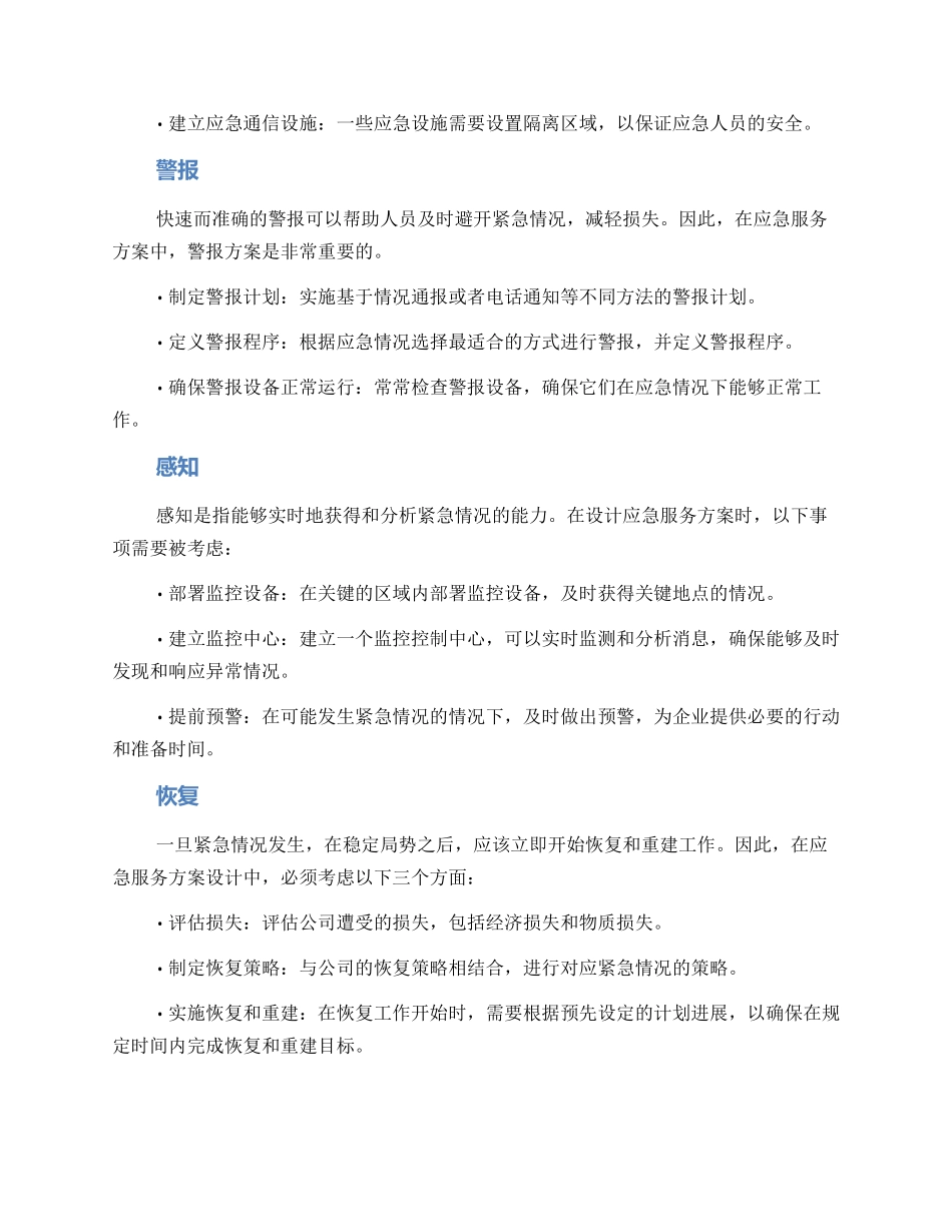 设计应急服务方案_第2页