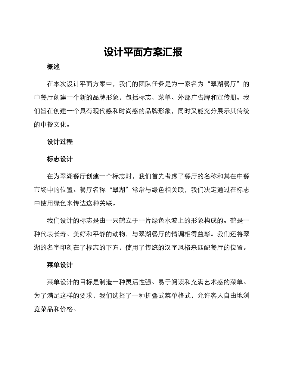 设计平面方案汇报_第1页
