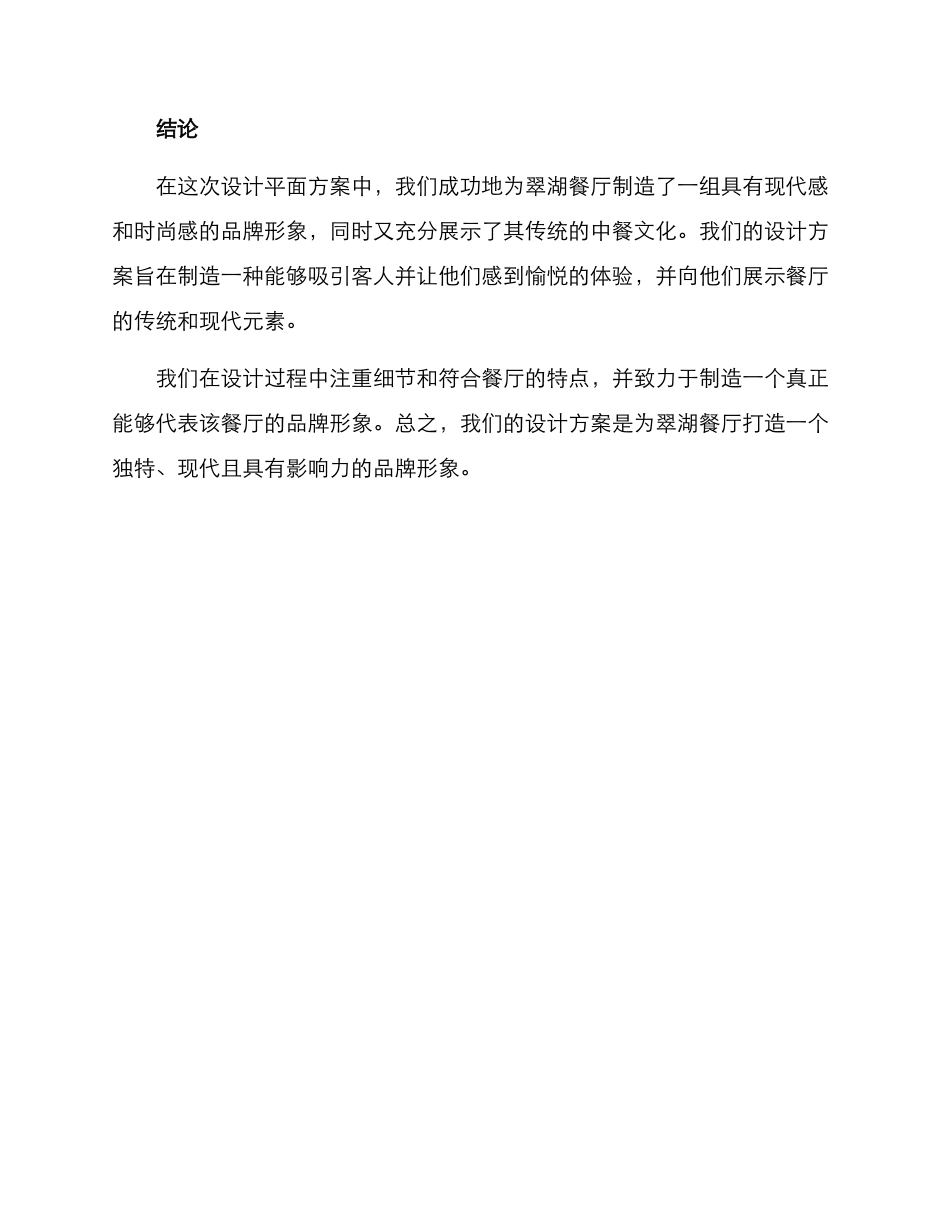 设计平面方案汇报_第3页