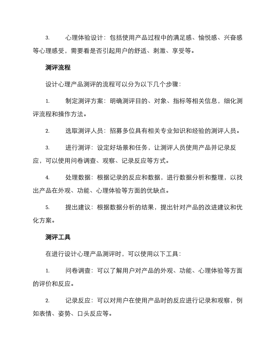 设计心理产品测评方案_第2页