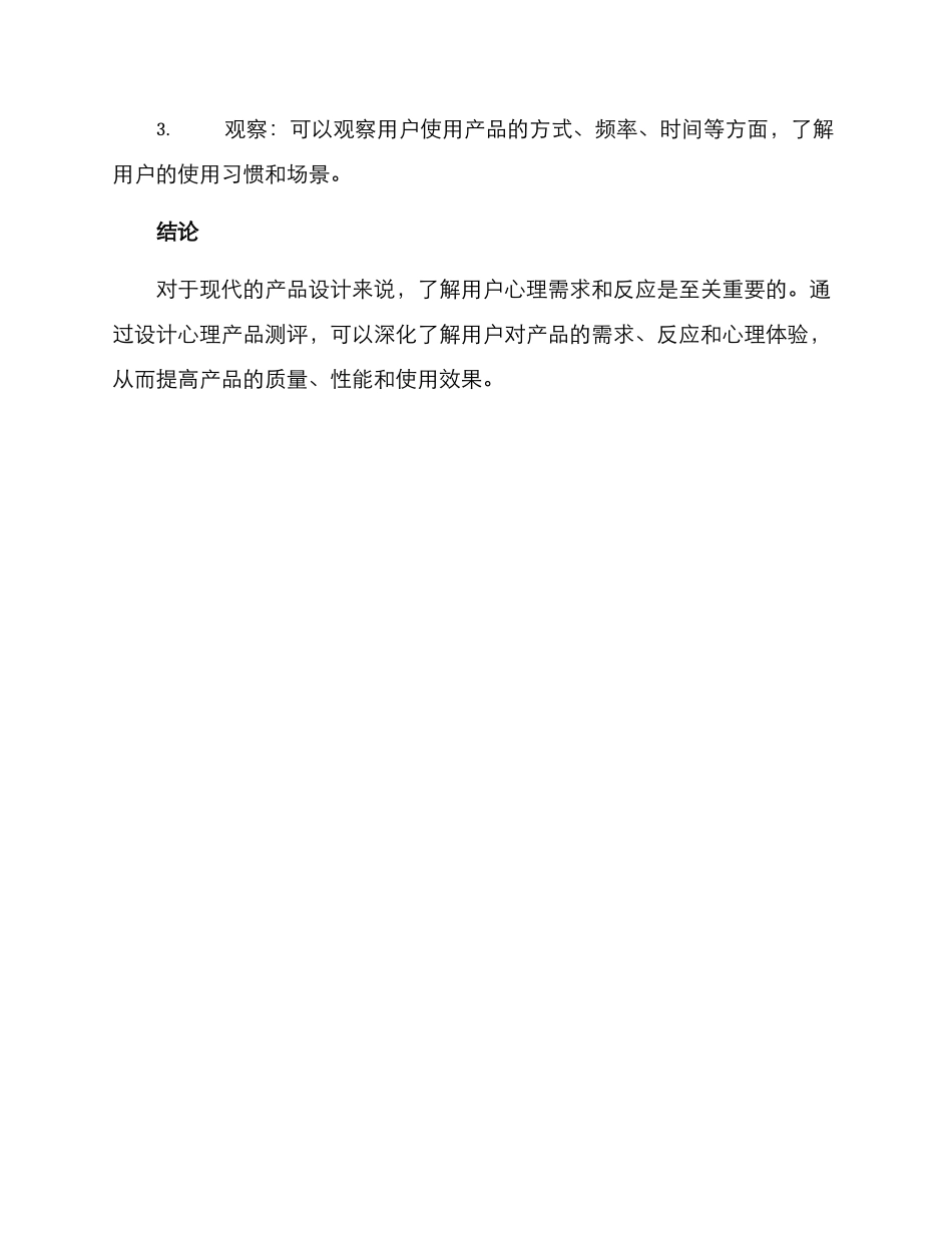 设计心理产品测评方案_第3页