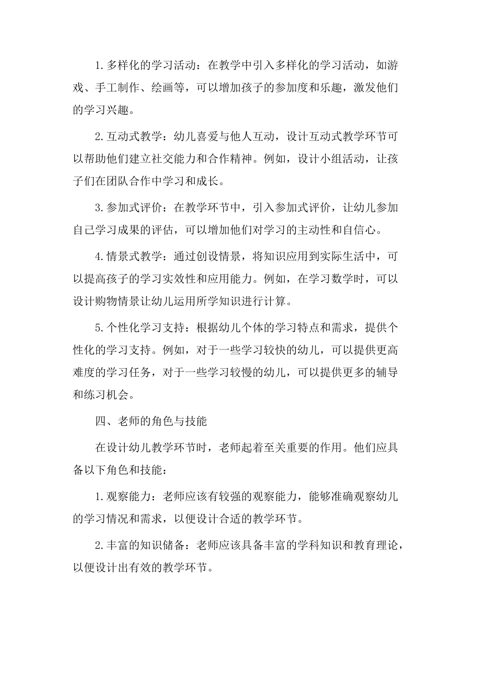 设计幼儿教学环节_第2页