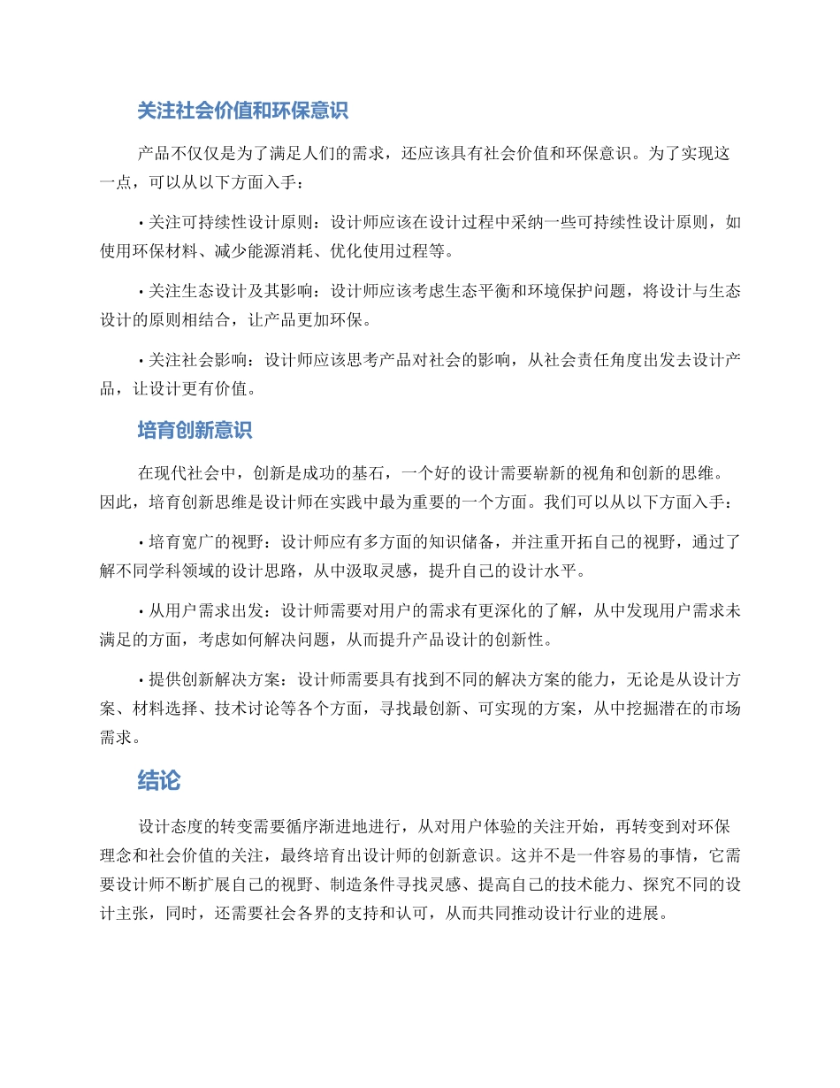 设计态度转变方案_第2页