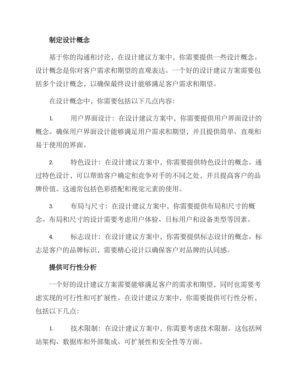 设计建议方案_第2页