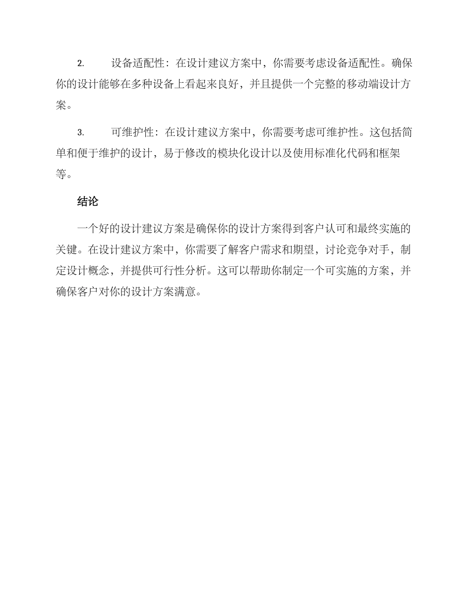 设计建议方案_第3页
