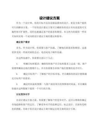 设计建议方案