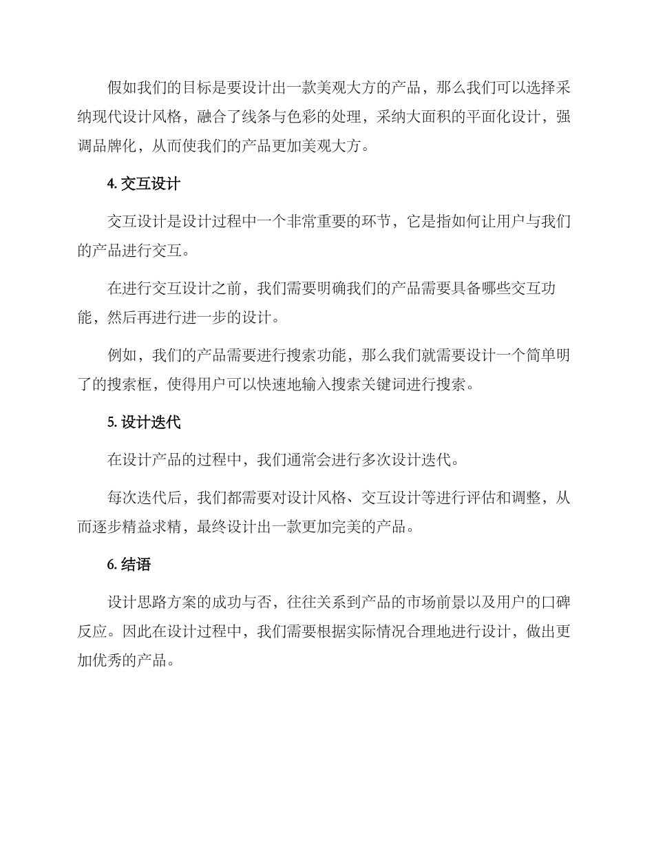 设计思路方案_第2页