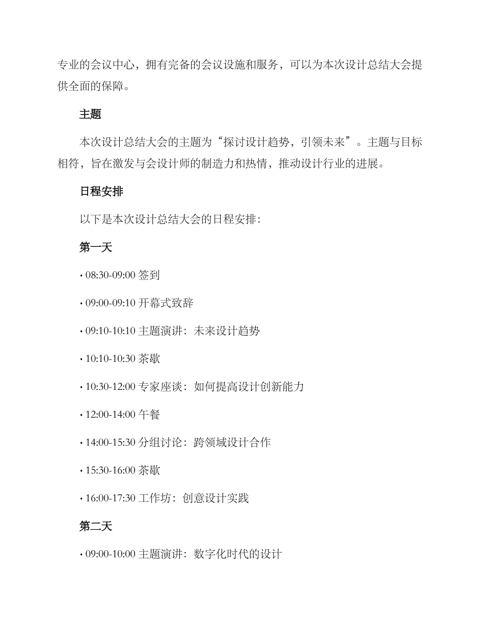 设计总结大会策划方案_第2页