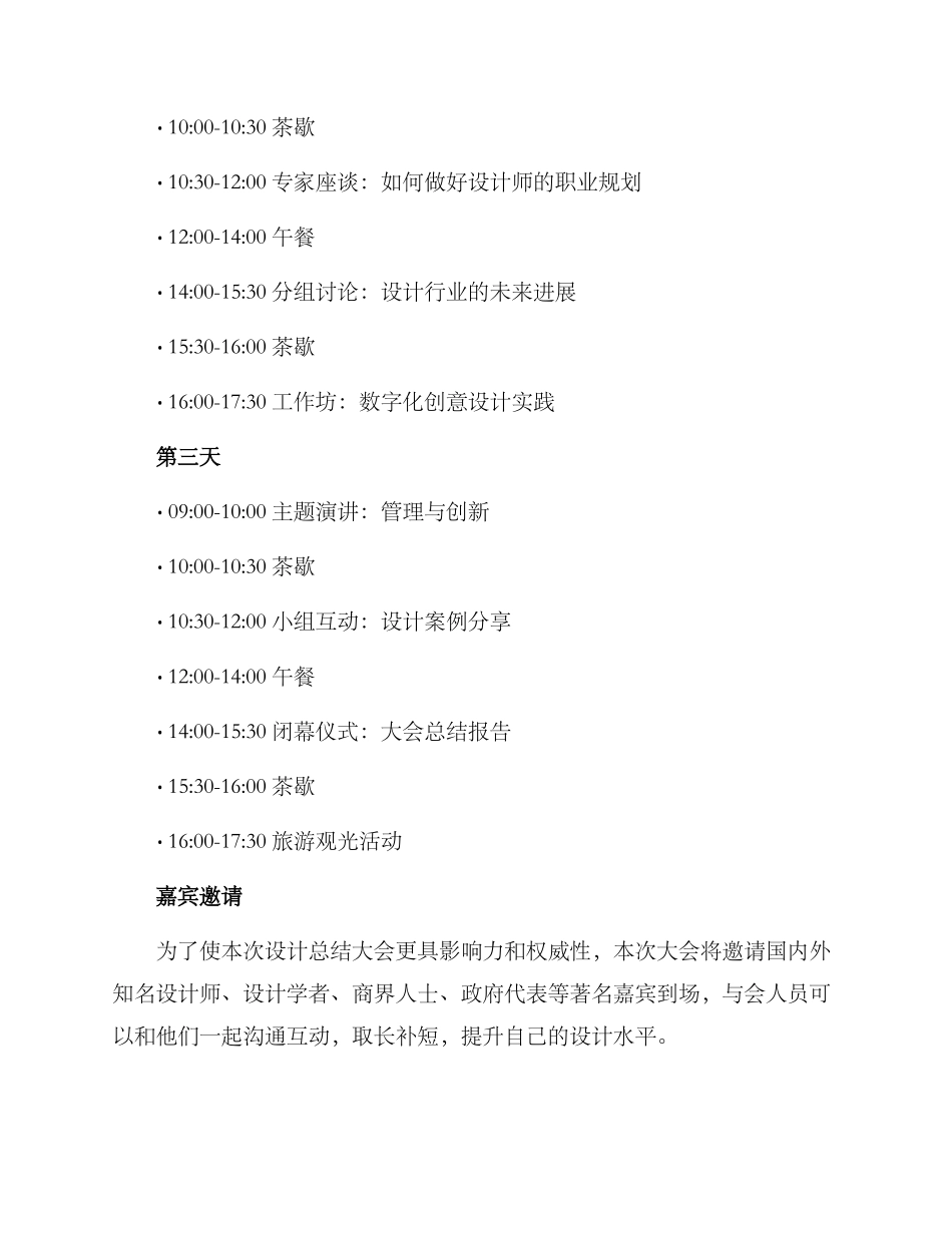 设计总结大会策划方案_第3页